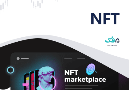راهنمای جامع ساخت NFT به همراه آموزش فروش آن