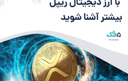 ریپل xrp