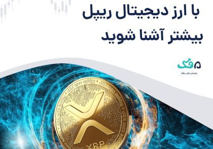 ریپل xrp