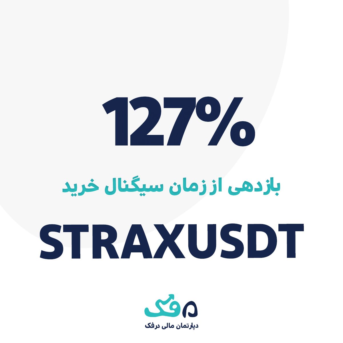STRAXUSDT