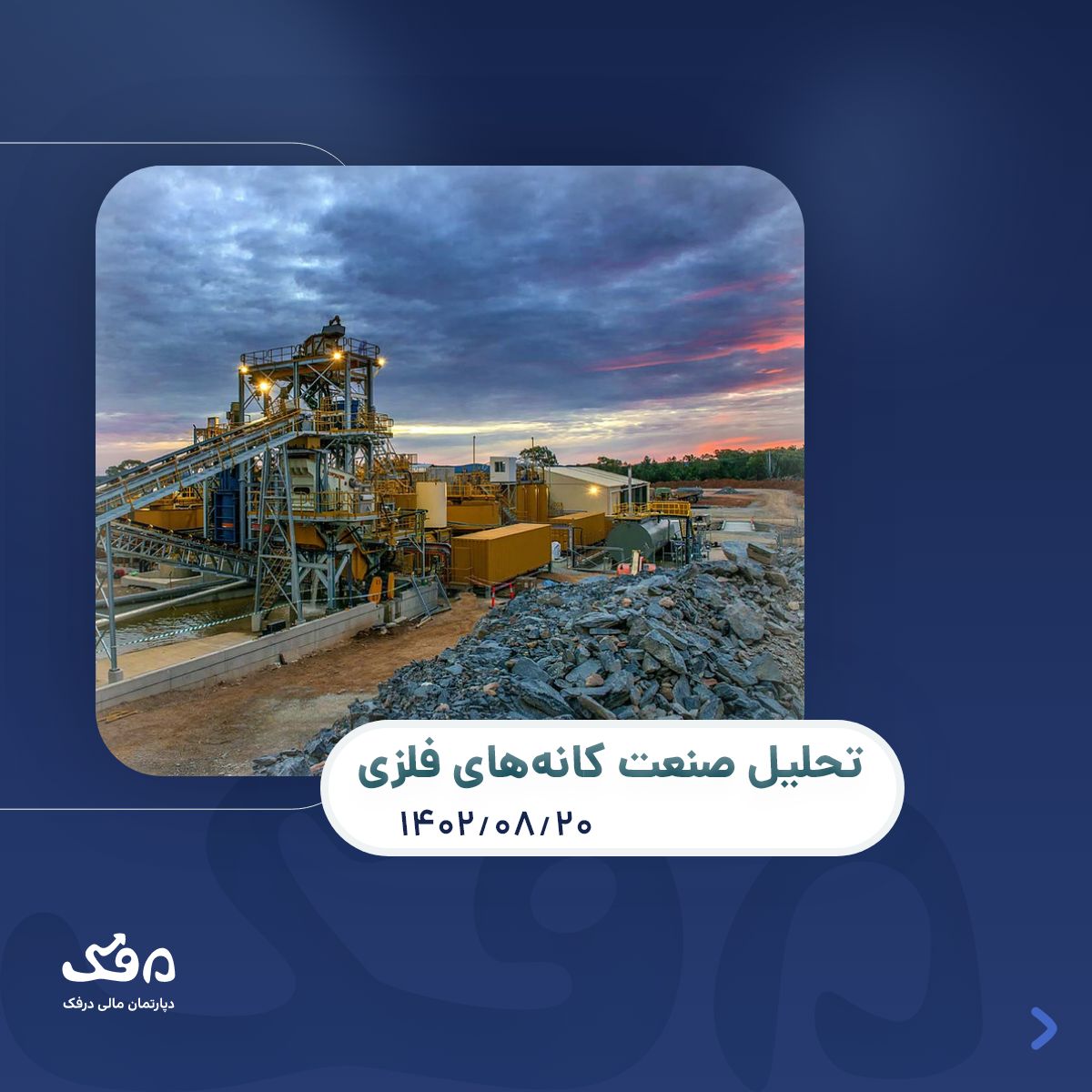 شاخص صنعت کانههای فلزی