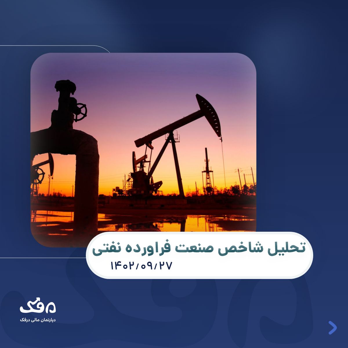 صنعت فراورده‌های نفتی